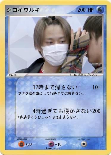 Pokemon シロイワルキ