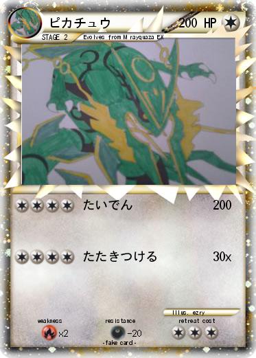 Pokemon ピカチュウ