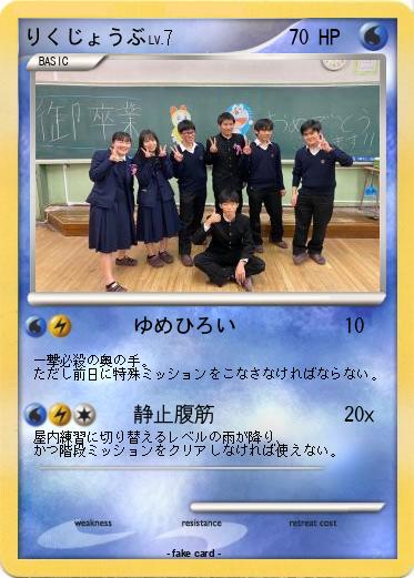 Pokemon りくじょうぶ