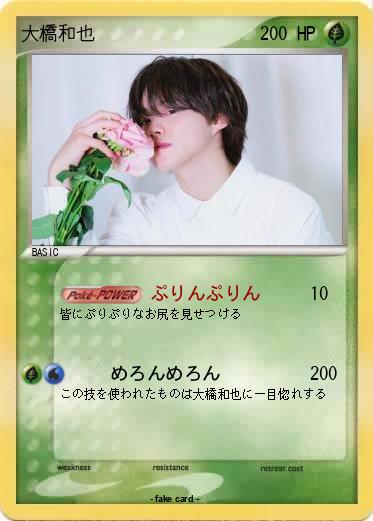 Pokemon 大橋和也