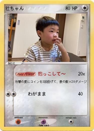 Pokemon 壮ちゃん