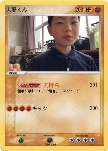 Pokemon 太陽くん