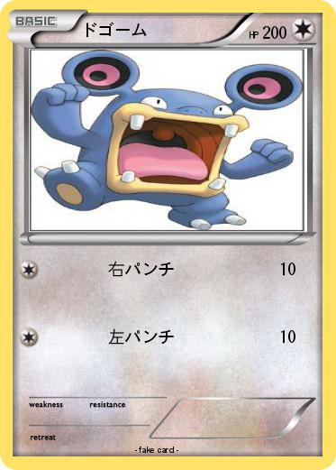 Pokemon ドゴーム