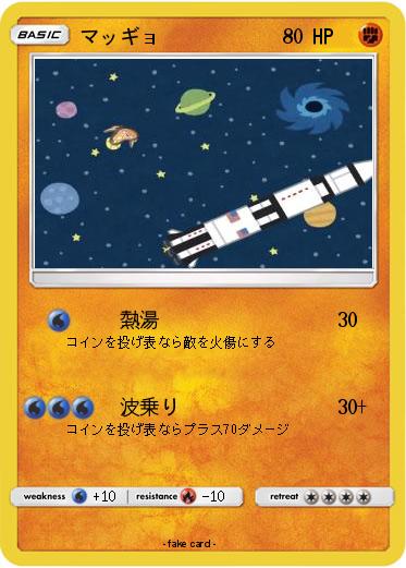 Pokemon マッギョ