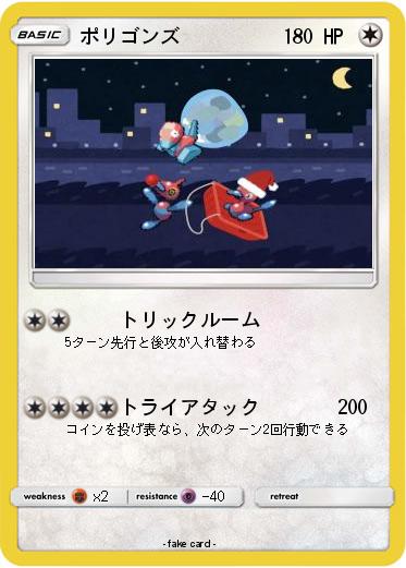 Pokemon ポリゴンズ
