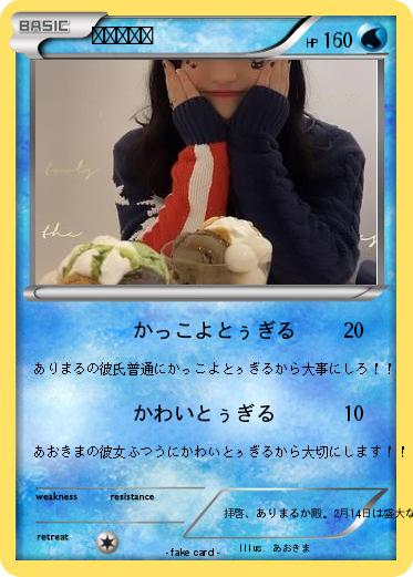 Pokemon ありまるか