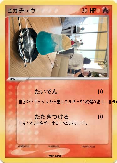 Pokemon ピカチュウ