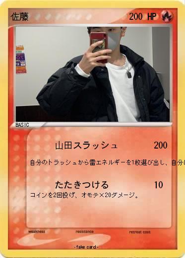 Pokemon 佐藤