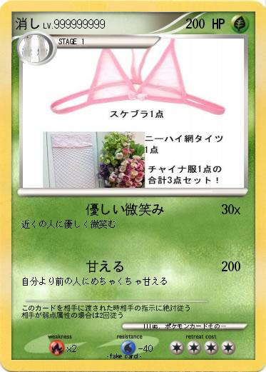 Pokemon 消し