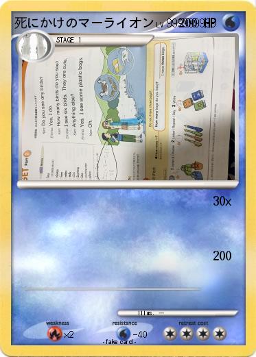 Pokemon 死にかけのマーライオン