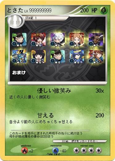 Pokemon とさた