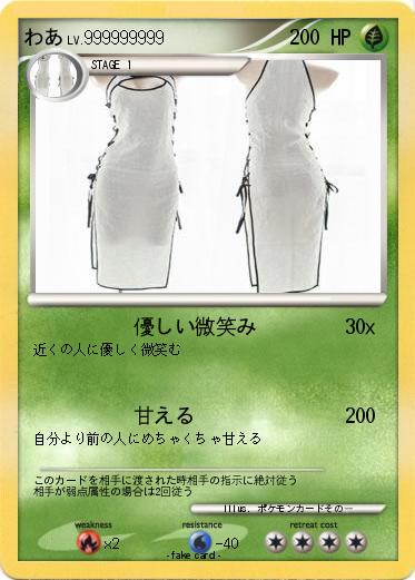 Pokemon わあ