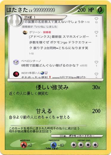 Pokemon はたさた