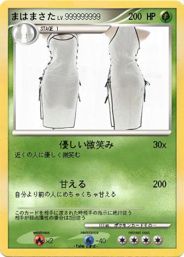 Pokemon まはまさた