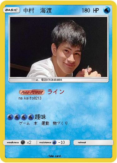 Pokemon 中村　海渡