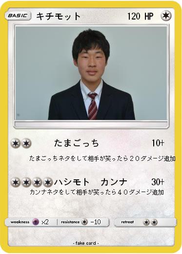 Pokemon キチモット