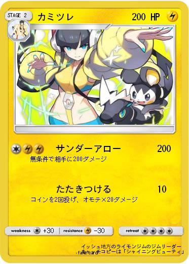 Pokemon カミツレ