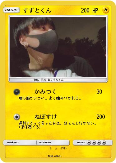 Pokemon すずとくん