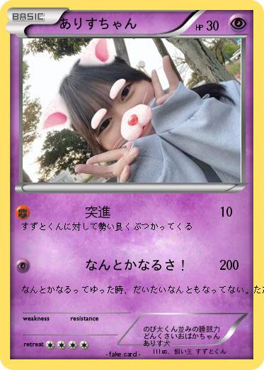 Pokemon ありすちゃん