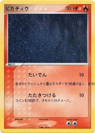 Pokemon ピカチュウ