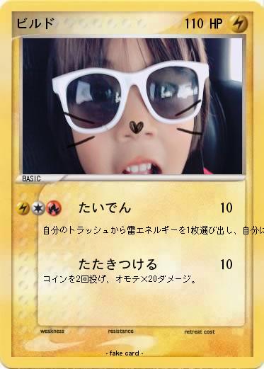 Pokemon ビルド