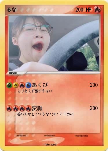 Pokemon るな