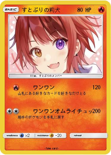 Pokemon すとぷりの莉犬