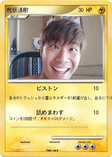 Pokemon 松坂直樹