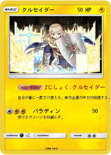 Pokemon クルセイダー