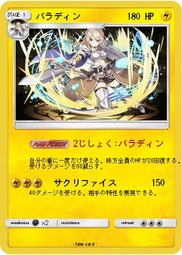 Pokemon パラディン