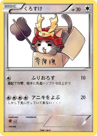 Pokemon くろすけ