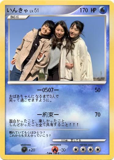 Pokemon いんきゃ