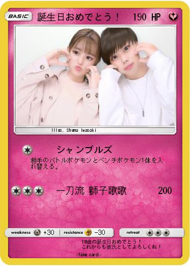 Pokemon 誕生日おめでとう！