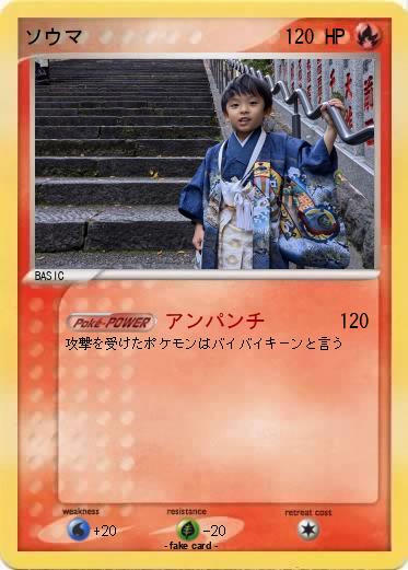 Pokemon ソウマ