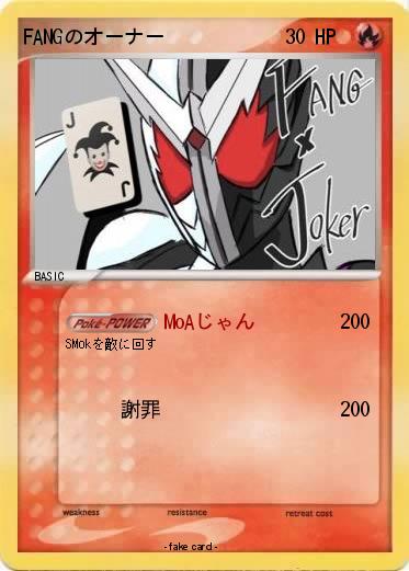 Pokemon FANGのオーナー