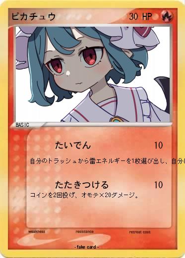 Pokemon ピカチュウ
