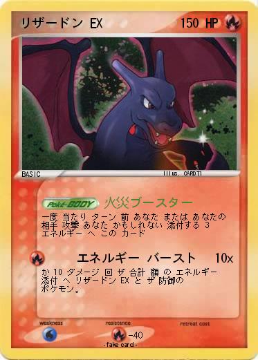 Pokemon リザードン EX