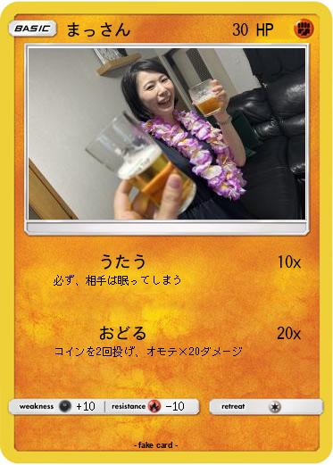 Pokemon まっさん