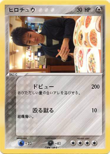 Pokemon ヒロチュウ