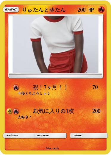 Pokemon りゅたんとゆたん