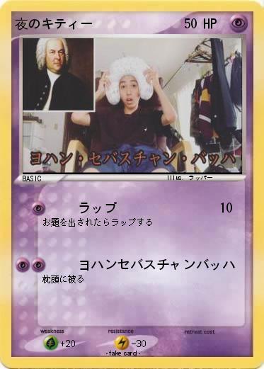 Pokemon 夜のキティー