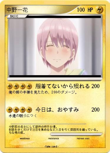 Pokemon 中野一花