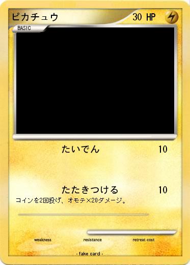 Pokemon ピカチュウ