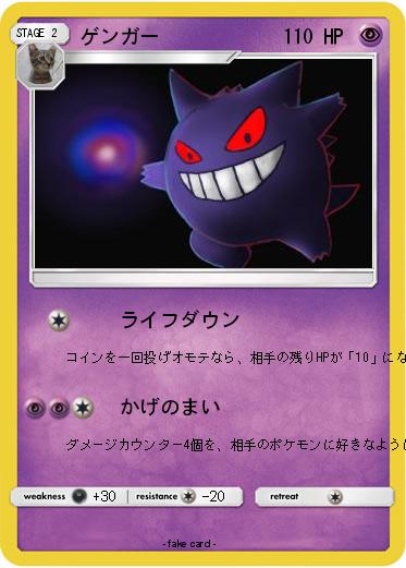 Pokemon ゲンガー