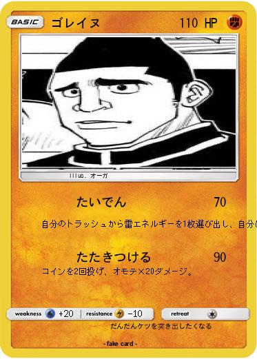 Pokemon ゴレイヌ