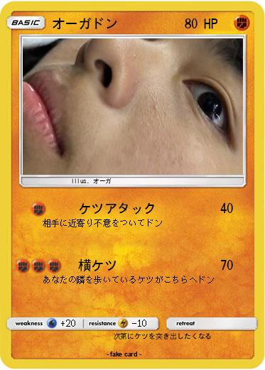 Pokemon オーガドン