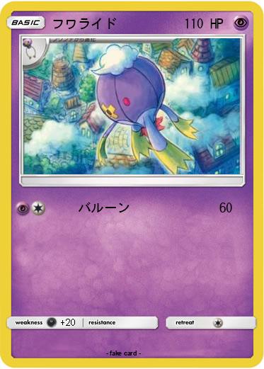 Pokemon フワライド