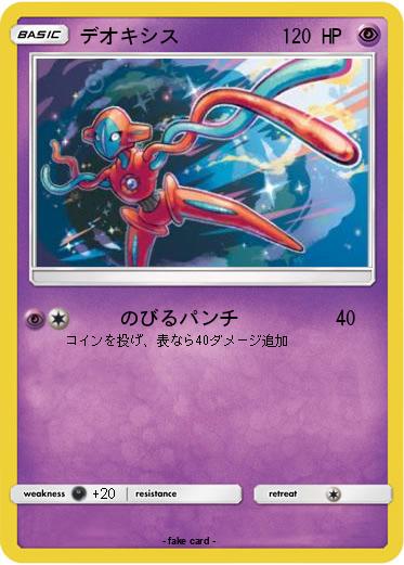 Pokemon デオキシス