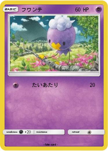 Pokemon フワンテ