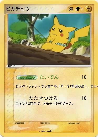 Pokemon ピカチュウ